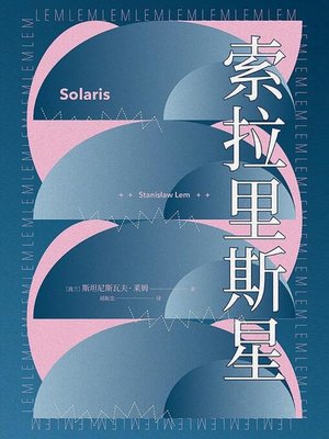 cover image of 索拉里斯星